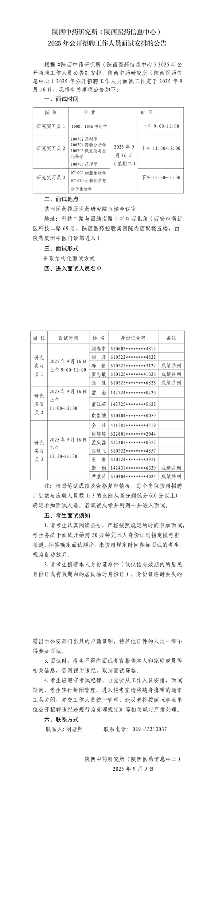 中研所面試公告_00.jpg